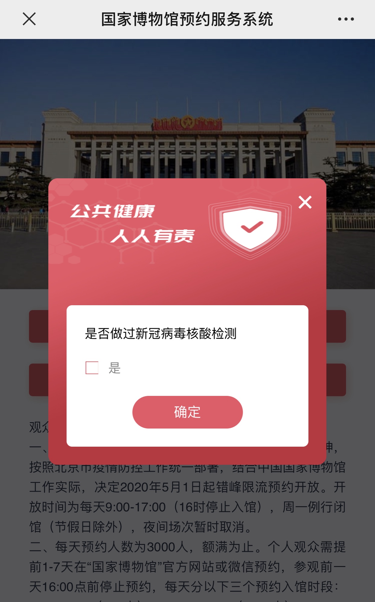 国家博物馆：观众参观需做过核酸检测