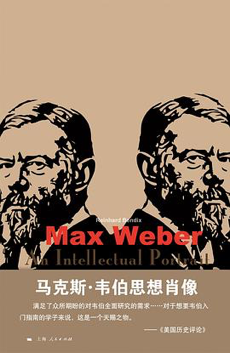 读完这八本书，你会知道马克斯·韦伯为什么去世100年后仍被热捧