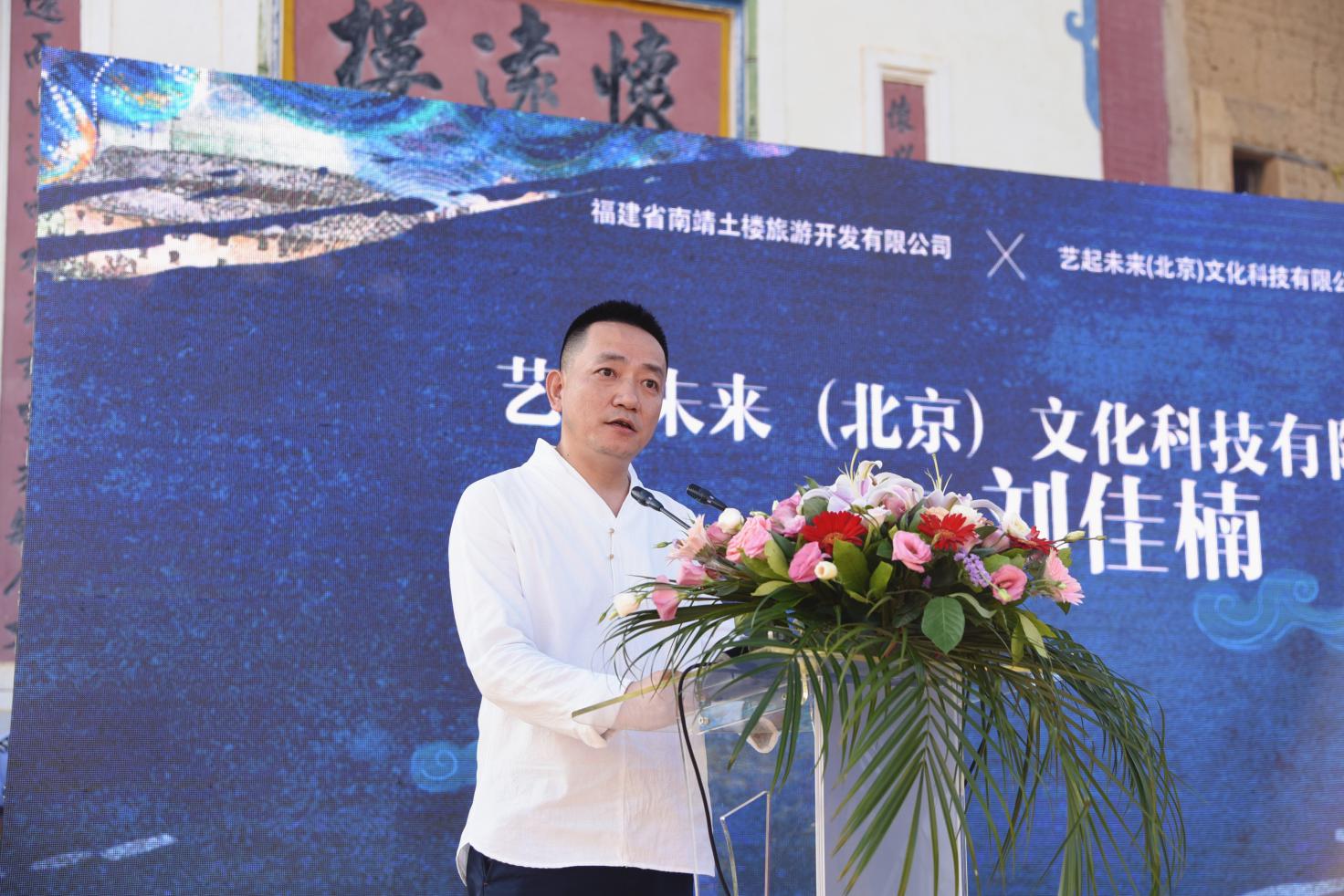 中国故事世界表达,福建南靖土楼与"艺起未来"签订战略合作