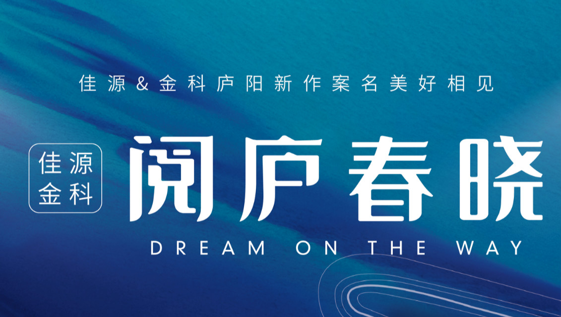 佳源金科庐阳LY202001号地块