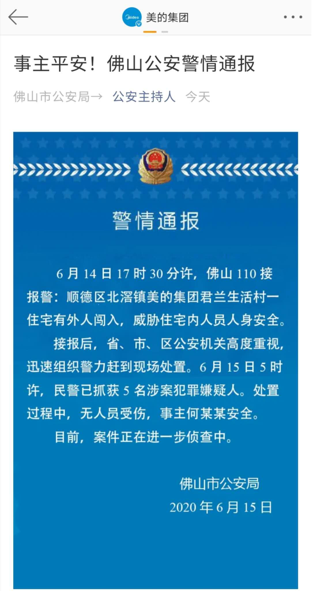 女子按错电梯键遭男子辱骂殴打，武汉洪山警方：依法行政拘留5日！