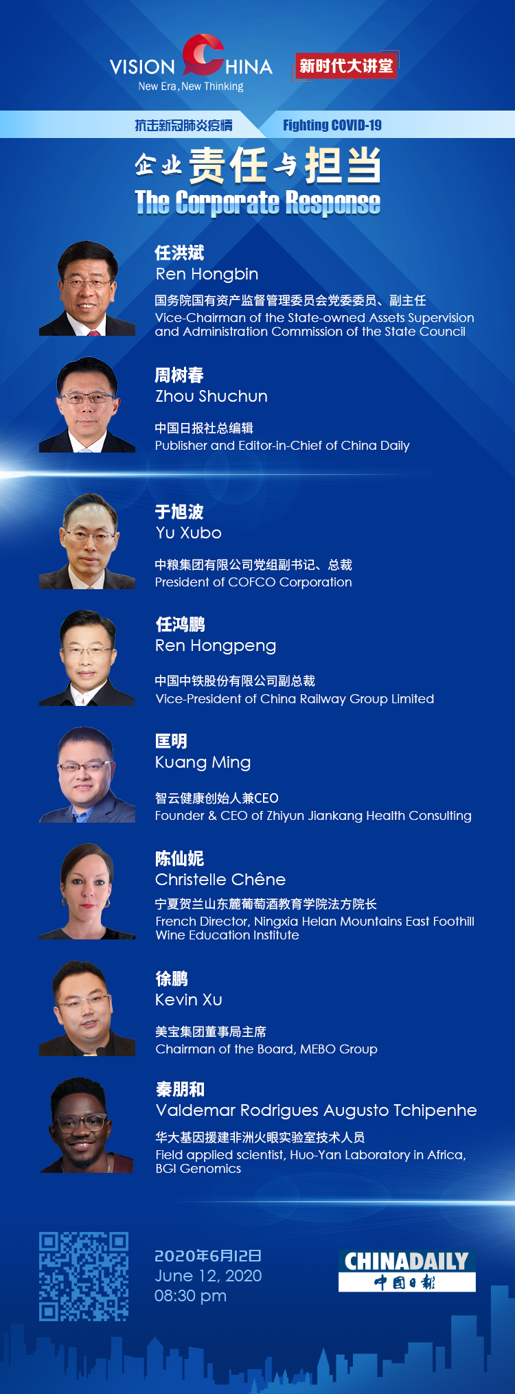 中国日报社“新时代大讲堂”聚焦全球抗疫中的企业担当