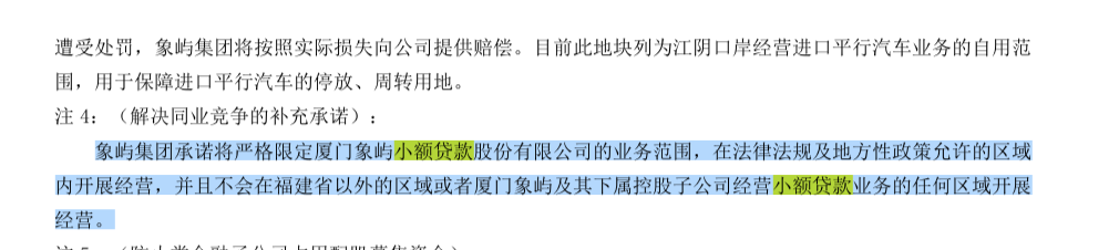 涉嫌违规在京展业 象屿股份关联小贷象屿小贷被责令退出北京市场
