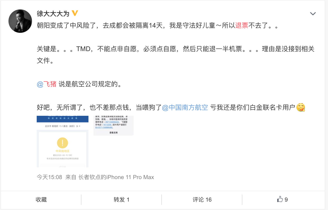 北京将应急响应上调为二级，部分航司调整相关航班退改政策