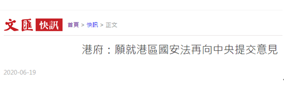 环球网|港区国安法草案提交审议,港府:乐意继续向中央提供意见