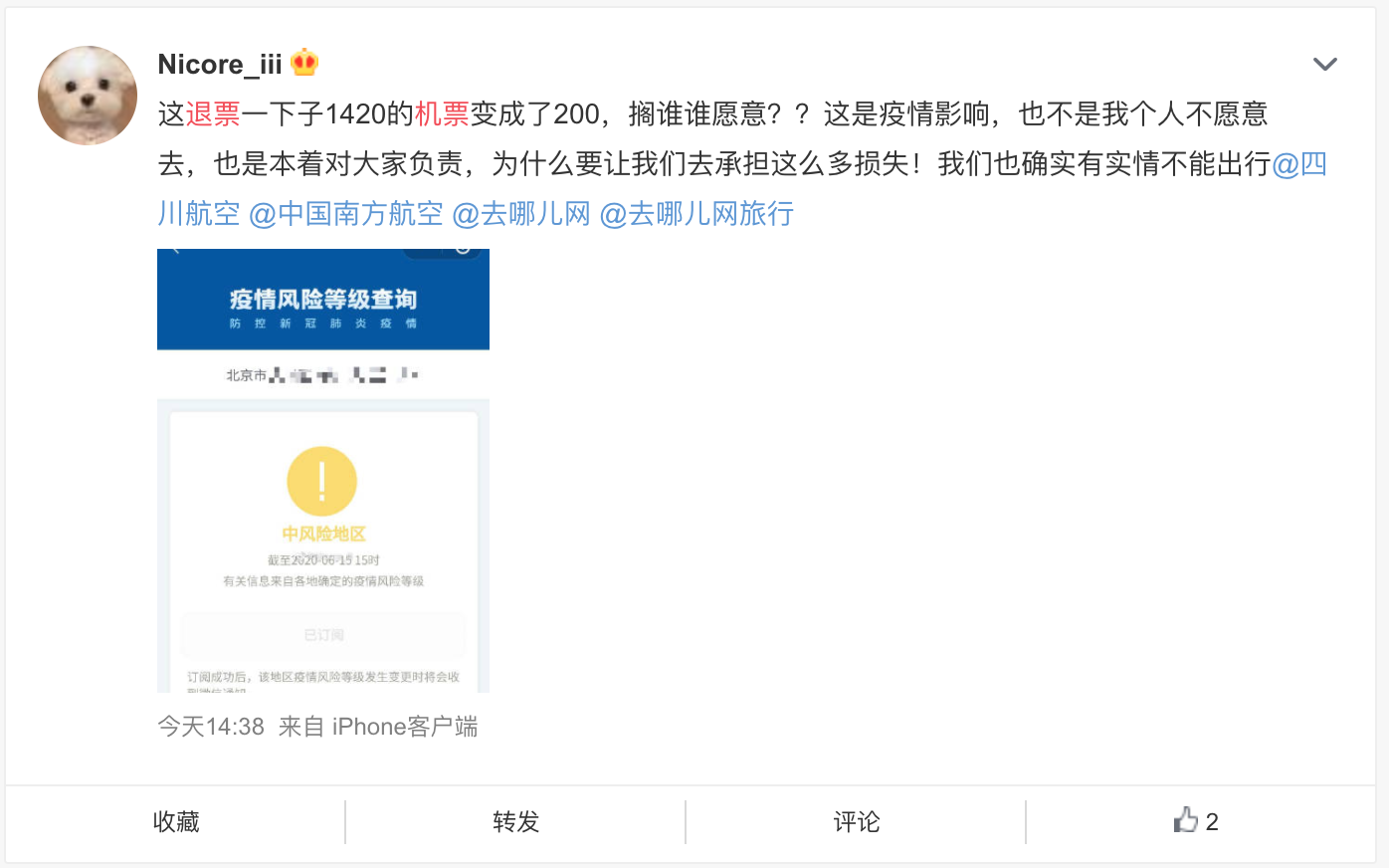 北京将应急响应上调为二级，部分航司调整相关航班退改政策