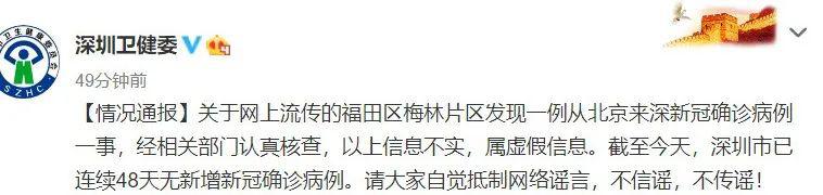 深圳发现从北京来深确诊病例?官方回应