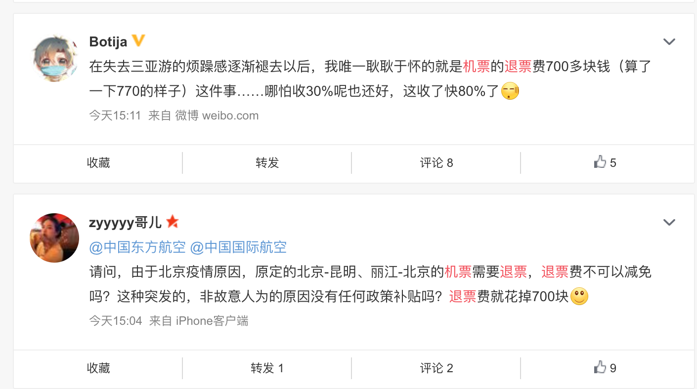 北京将应急响应上调为二级，部分航司调整相关航班退改政策