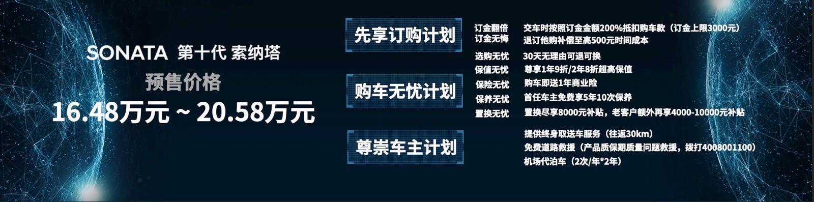 北京现代第十代索纳塔启动预售，官方预售价16.48-20.58万元