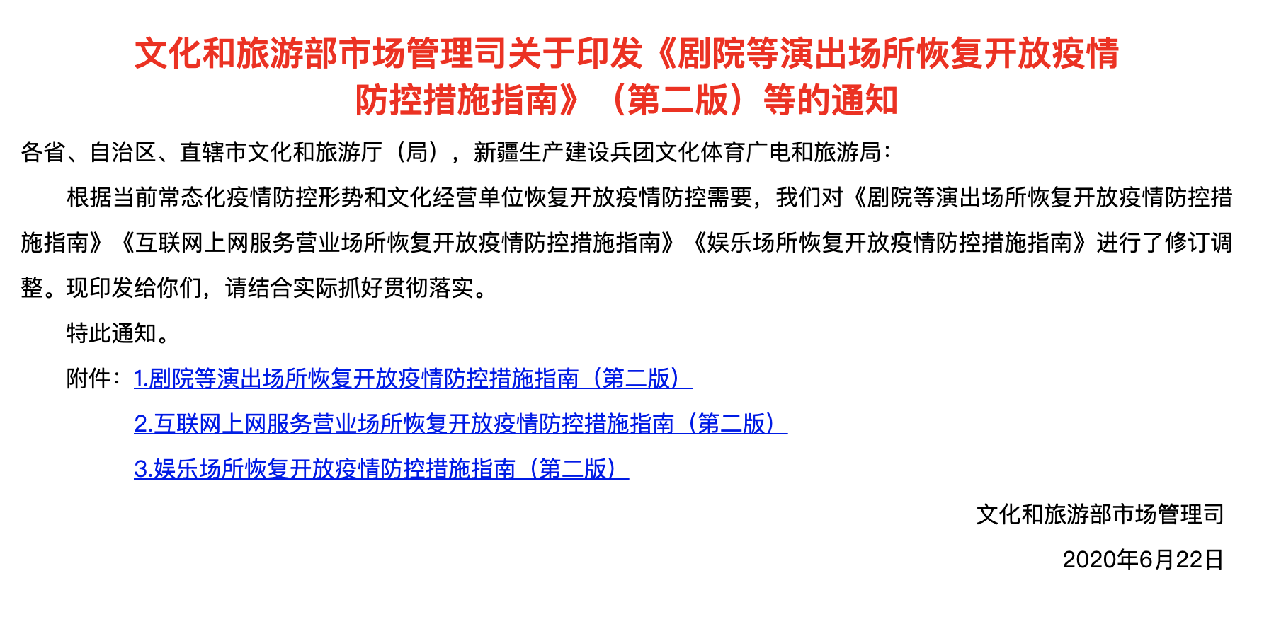 文旅部:KTV、网吧消费时间最多2小时,剧场观众数不超30%