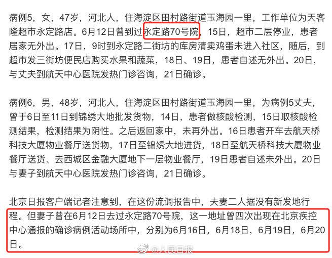 警惕！现有流调结果显示北京多名患者无新发地直接接触史