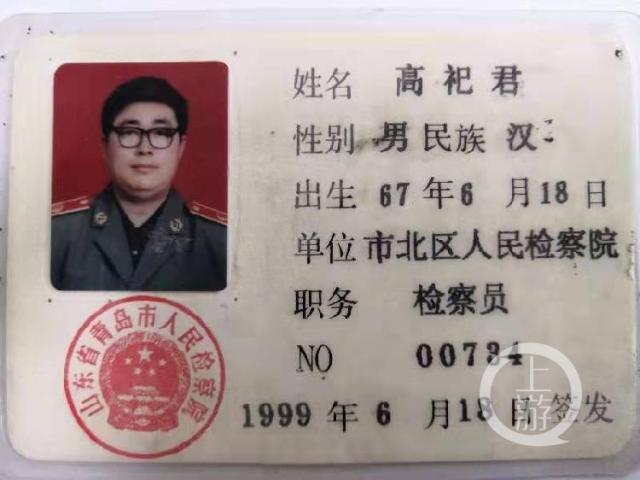 高祀君以前的检察官证。受访者供图