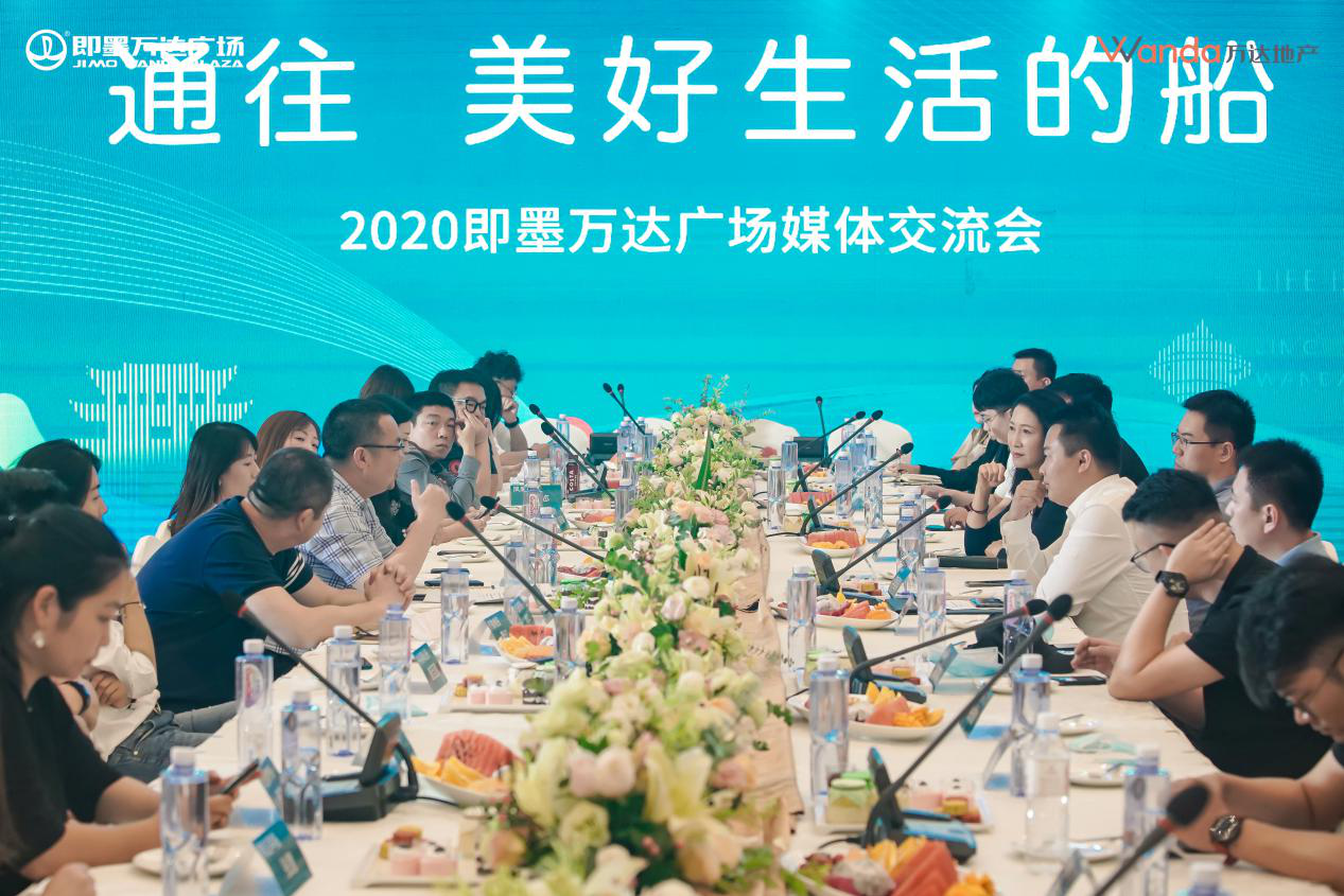 远见城市驶向未来即墨万达广场媒体见面会圆满落幕