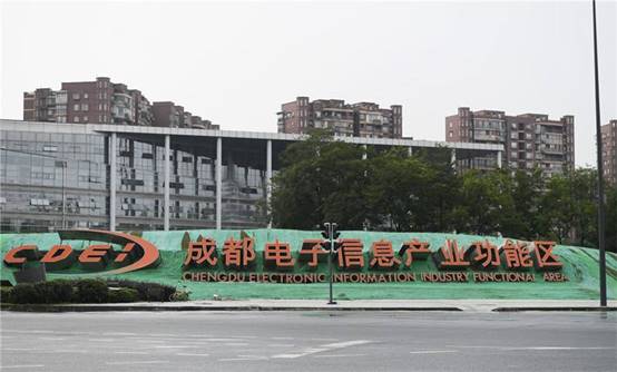 成都电子信息产业功能区