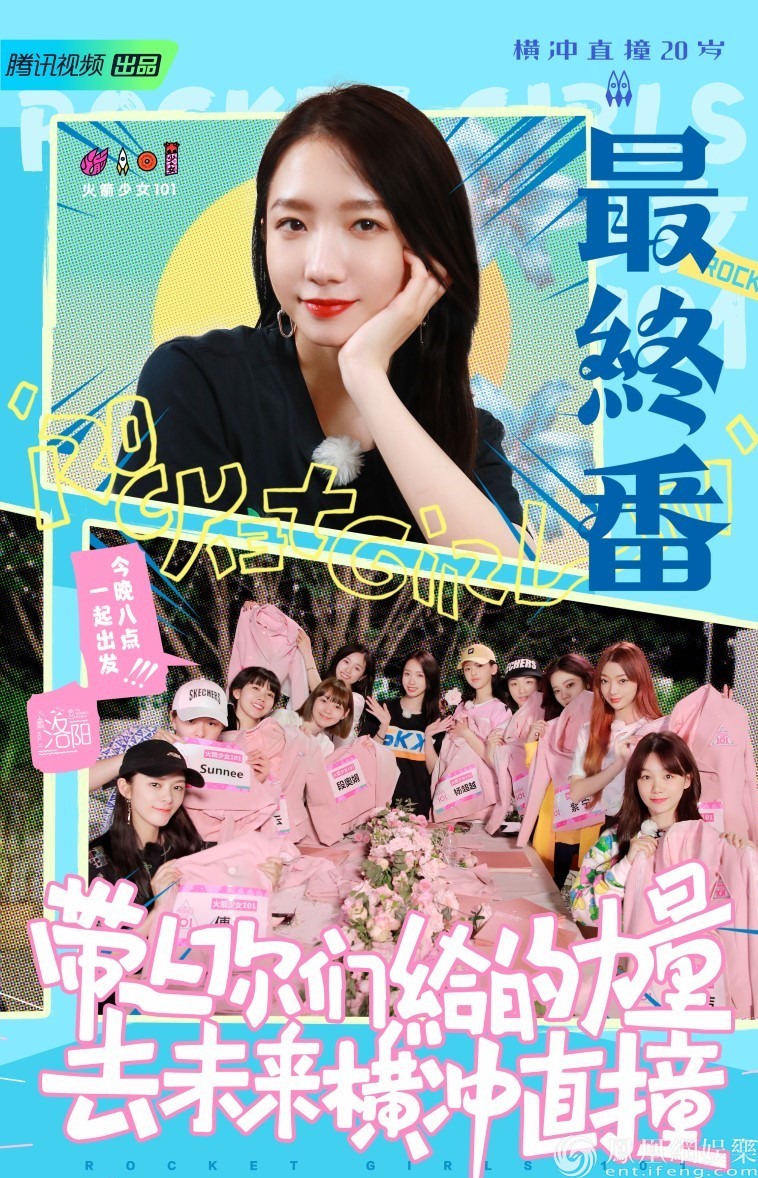 《横冲直撞20岁》迎收官旅行 火箭少女谈参加《创1》初心