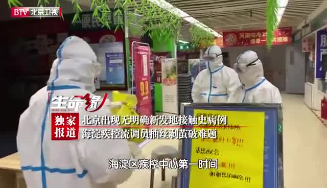 北京一对确诊夫妻没有新发地接触史 在公厕被传染