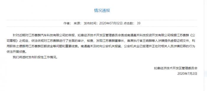 空手套白狼骗取数十亿资产？赛麟王晓麟被刑事立案始末