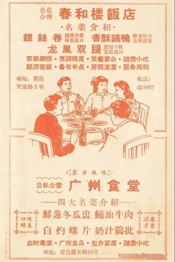 上世纪30年代春和楼的广告