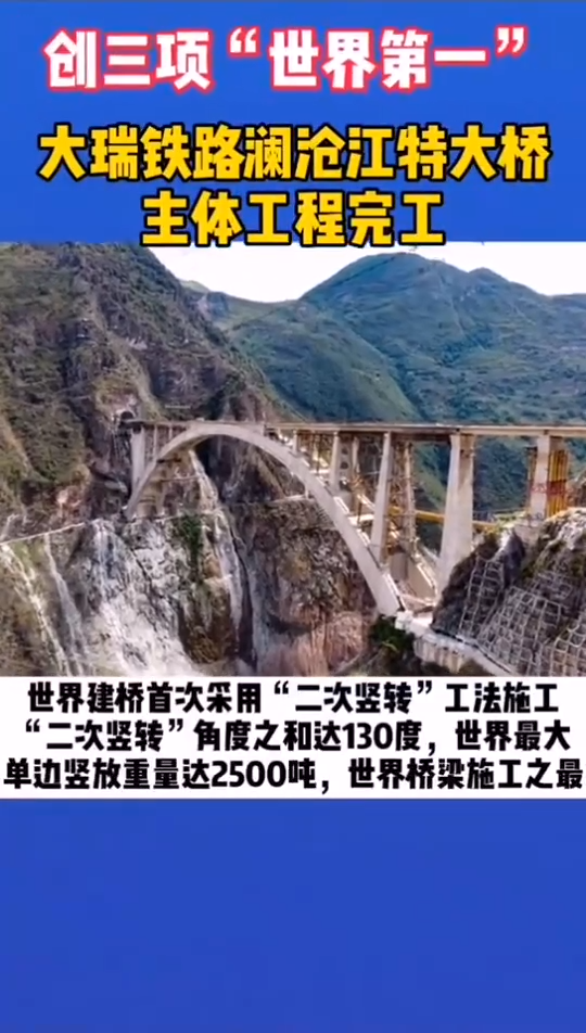 三项世界第一！澜沧江大桥主体完工，为祖国感到骄傲！