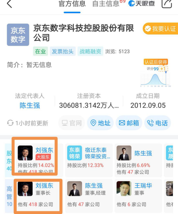 京东数科被曝拟科创板上市刘强东个人持股14任董事长估值近2000亿