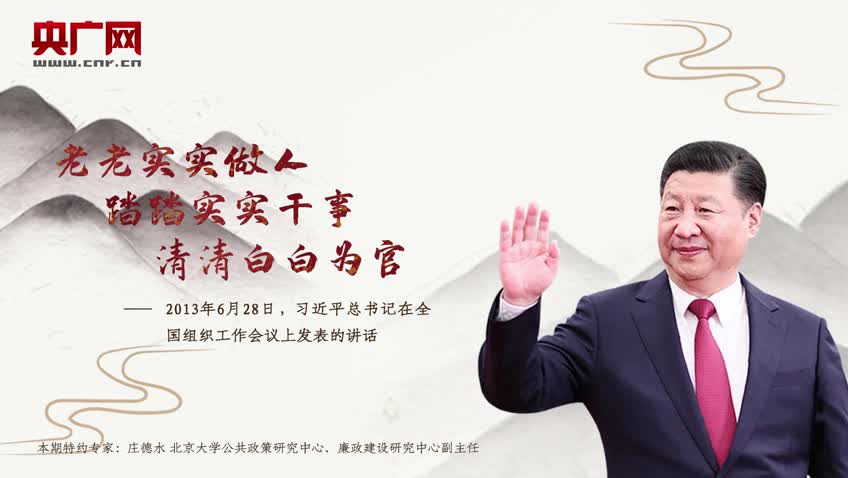 【每日一习话】老老实实做人 踏踏实实干事 清清白白为官