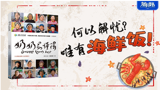 《奶奶最懂得》