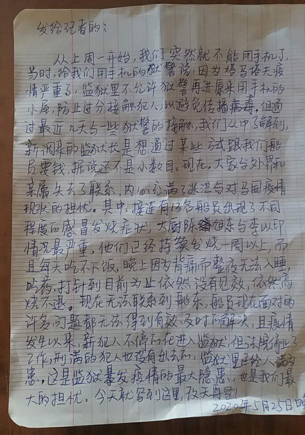 在马达加斯加遭监禁中国船员:510天 病毒比自由来得更早