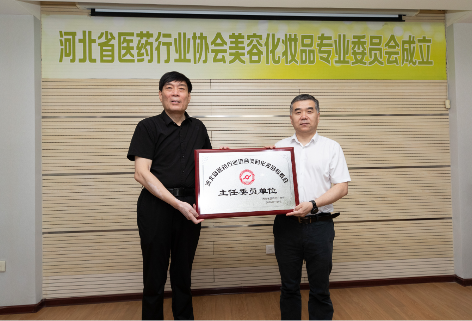 授予河北医科大学第三医院为“河北省医药行业协会美容化妆品专业委员会主任委员单位”