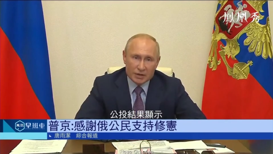 普京感谢俄国公民支持修宪：我们会做得更好