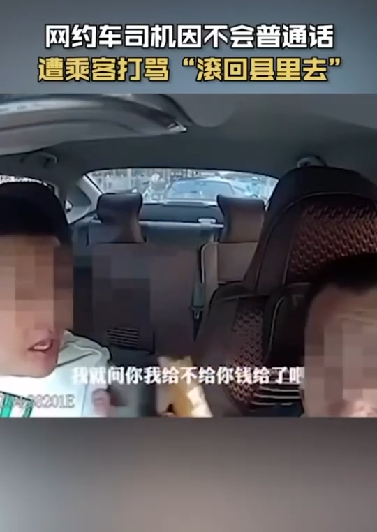 乘客打骂网约车司机被拘！