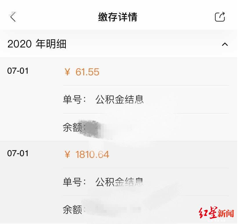 2020年成都住房公積金利息已到賬能領多少