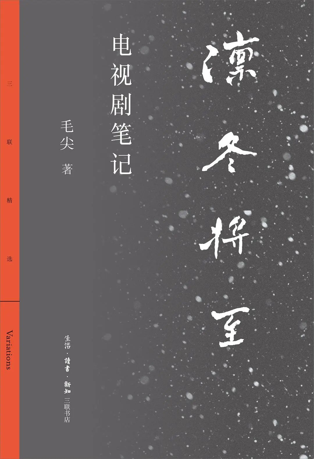 毛尖：倪大红的眼袋与梅长苏的脸蛋