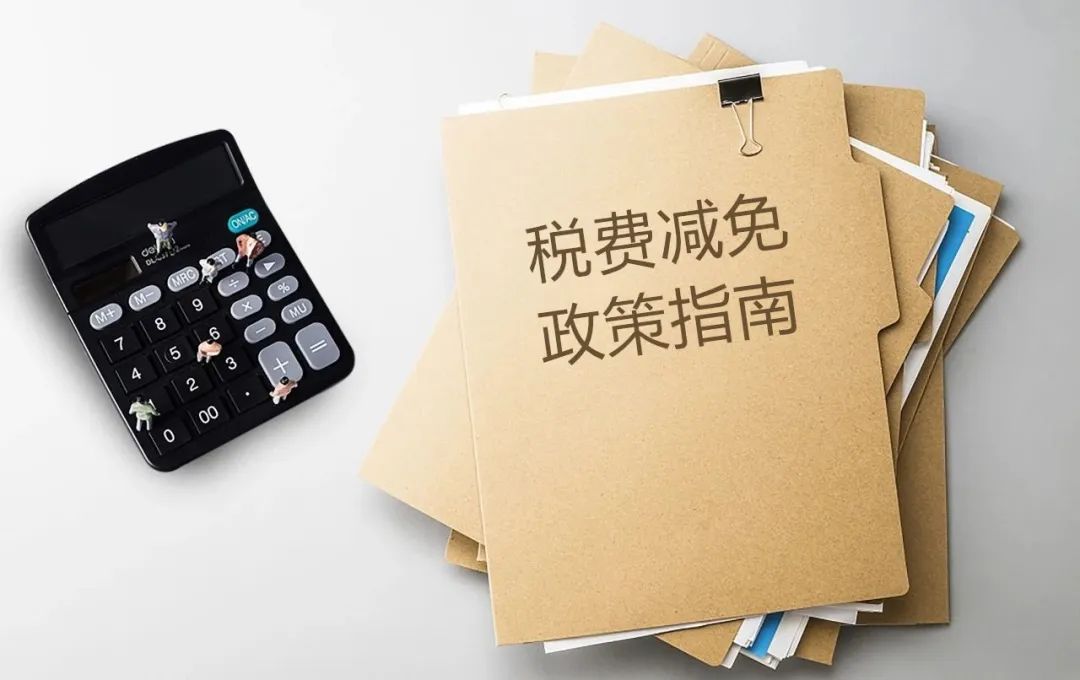 税费减免指南发布 青岛小微企业和个体工商户看过来！凤凰网青岛_凤凰网