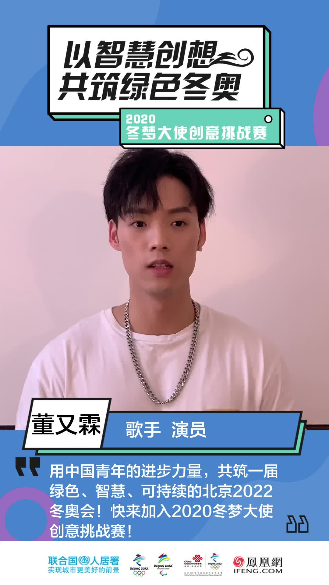 和jeffrey董又霖一起加入冬梦创意挑战赛成为每个三亿