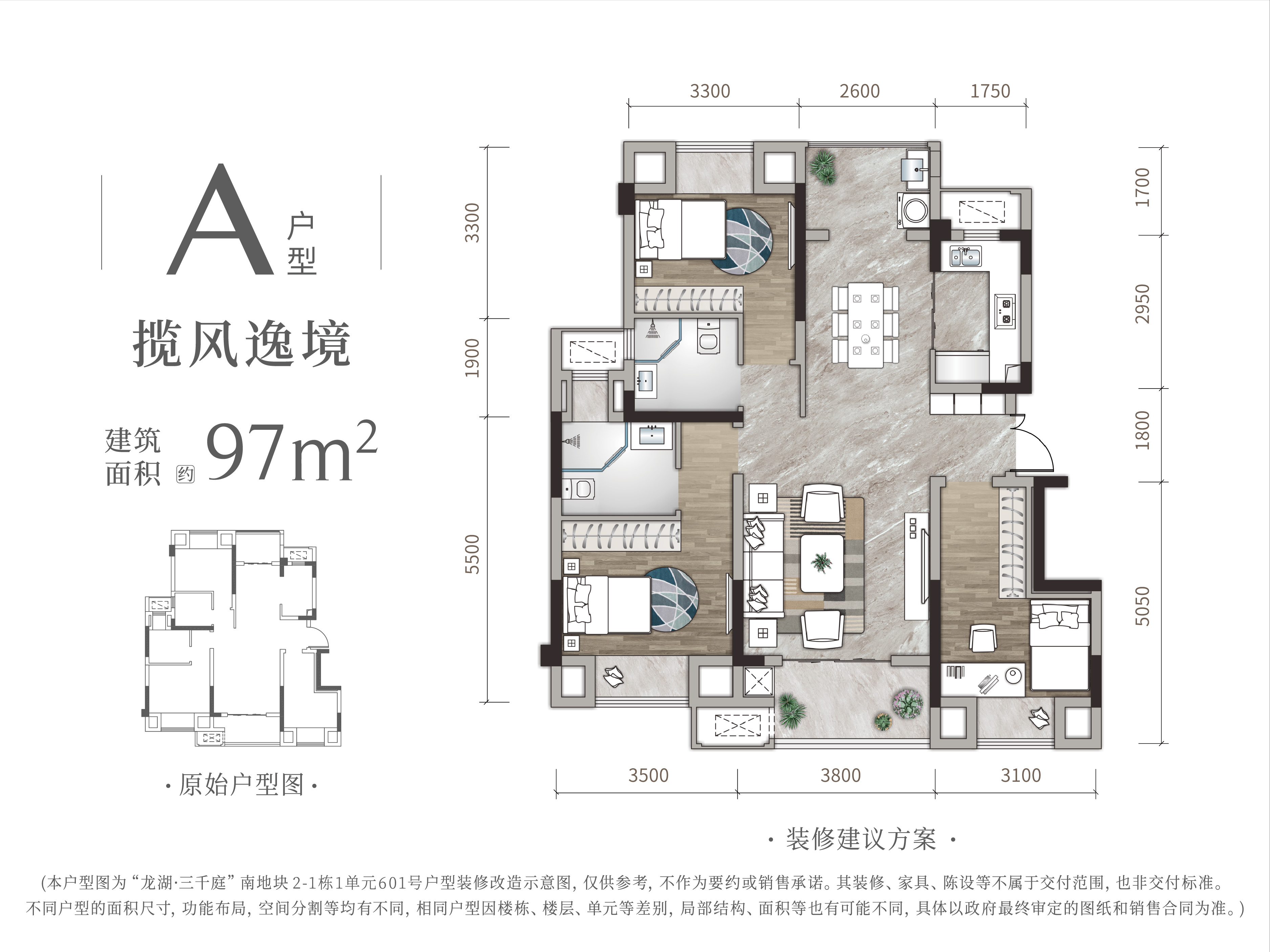 (龙湖·三千庭a户型装修建议方案)