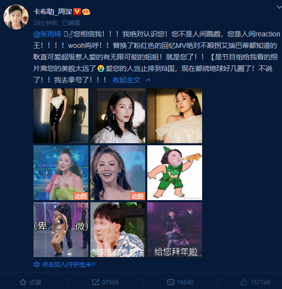 被张雨绮问“没在法国排队吗” 周深回应：去拿号了