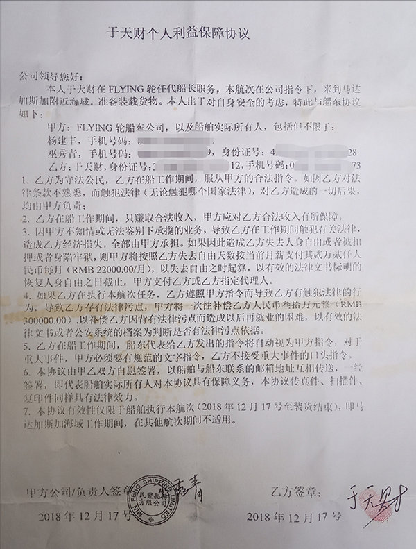 在马达加斯加遭监禁中国船员:510天 病毒比自由来得更早