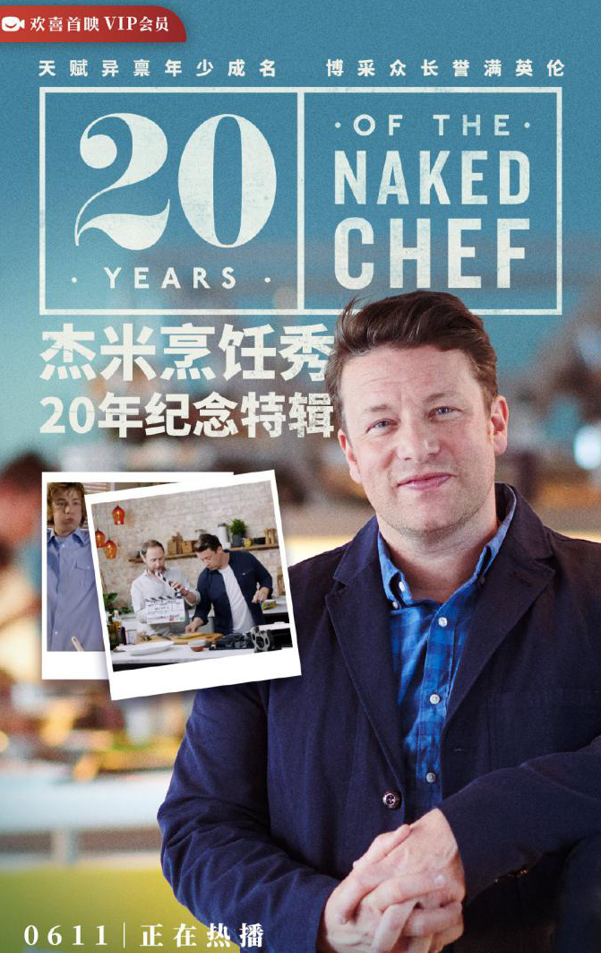 英国厨神杰米奥利弗主持杰米系列美食纪录片上线欢喜首映app独播