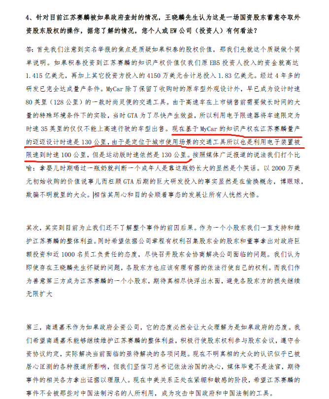 图注:Encore Wealth 致凤凰网财经的回函截图(2)