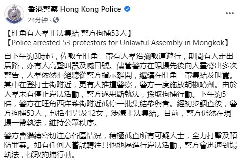 香港警察脸书截图