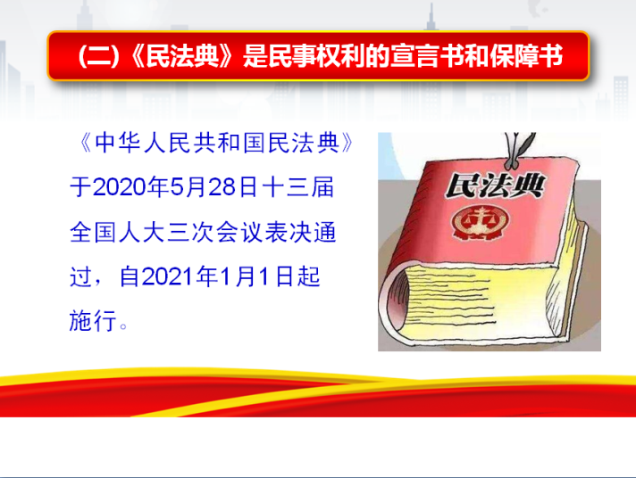 崂山区实验三小开展《中华人民共和国民法典》专题培训