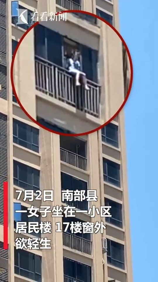 女子17楼阳台欲轻生 消防员从天而降飞蹬解救