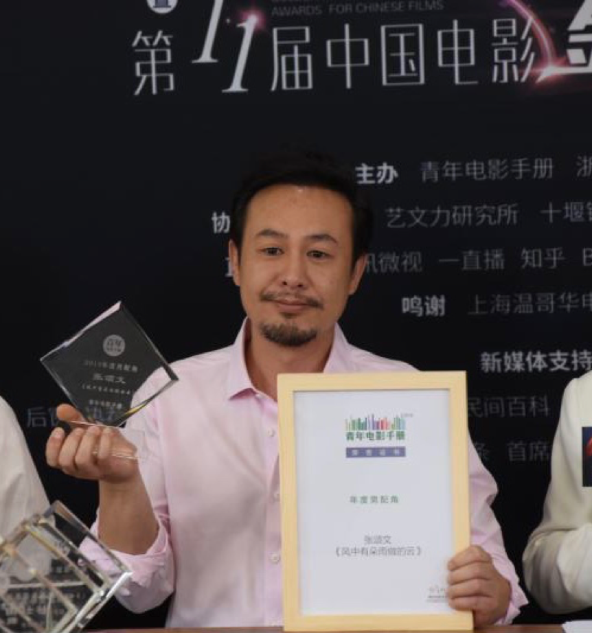 青年电影手册2019年度男配角 张颂文 《风中有朵雨做的云》