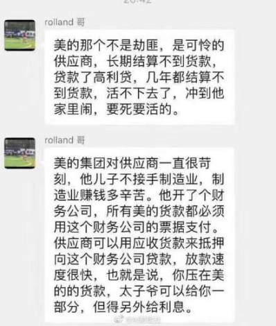 供应商|前美的供应商：和美的合作赚不到钱 生产价值300万订单仅到手8万