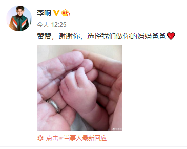 【官宣】李响当爸 曾与孙骁骁恋爱8年,2019年5月与圈外女友结婚