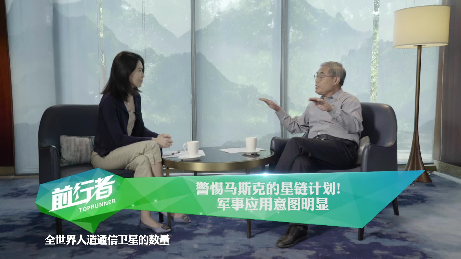 前行者|史上最疯狂互联网计划 吕廷杰：马斯克的星链计划值得警惕