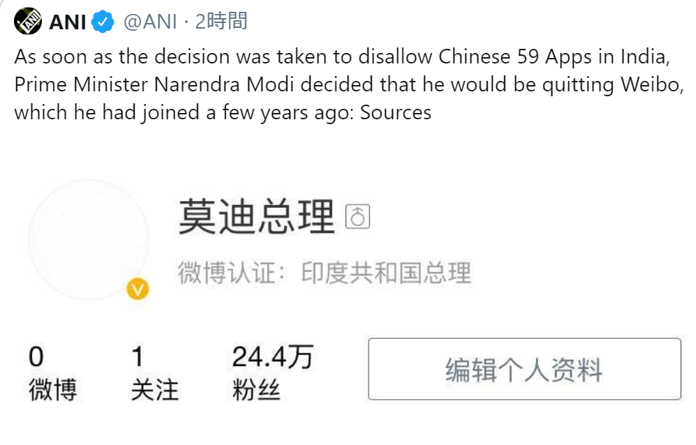 ANI:消息人士：印度针对微博实施禁令后，印度总理莫迪决定退出他几年前加入的微博