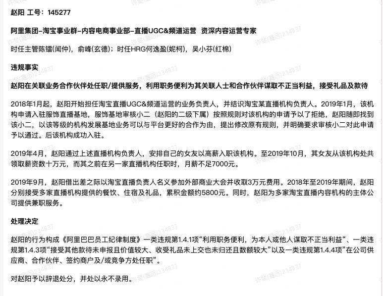 前淘宝直播运营负责人赵圆圆回应贪腐一事：我的为人，圈里人都知道