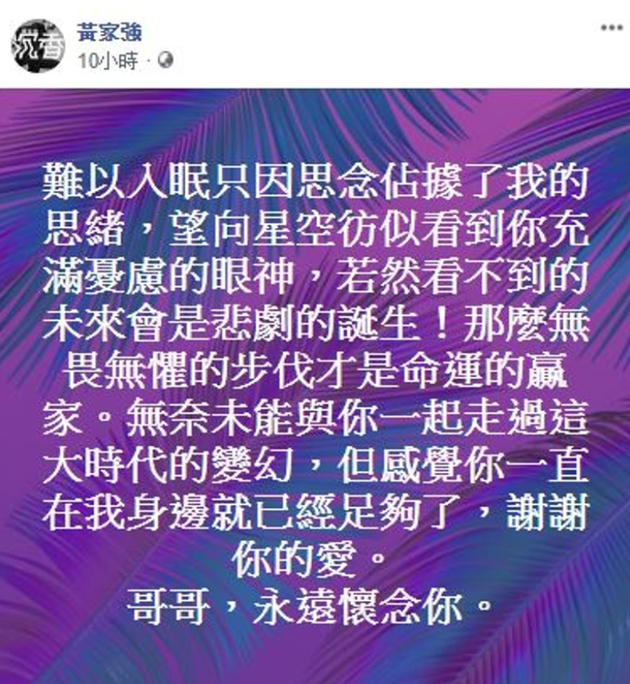 黄家驹逝世27周年，弟弟黄家强发文缅怀：永远怀念你
