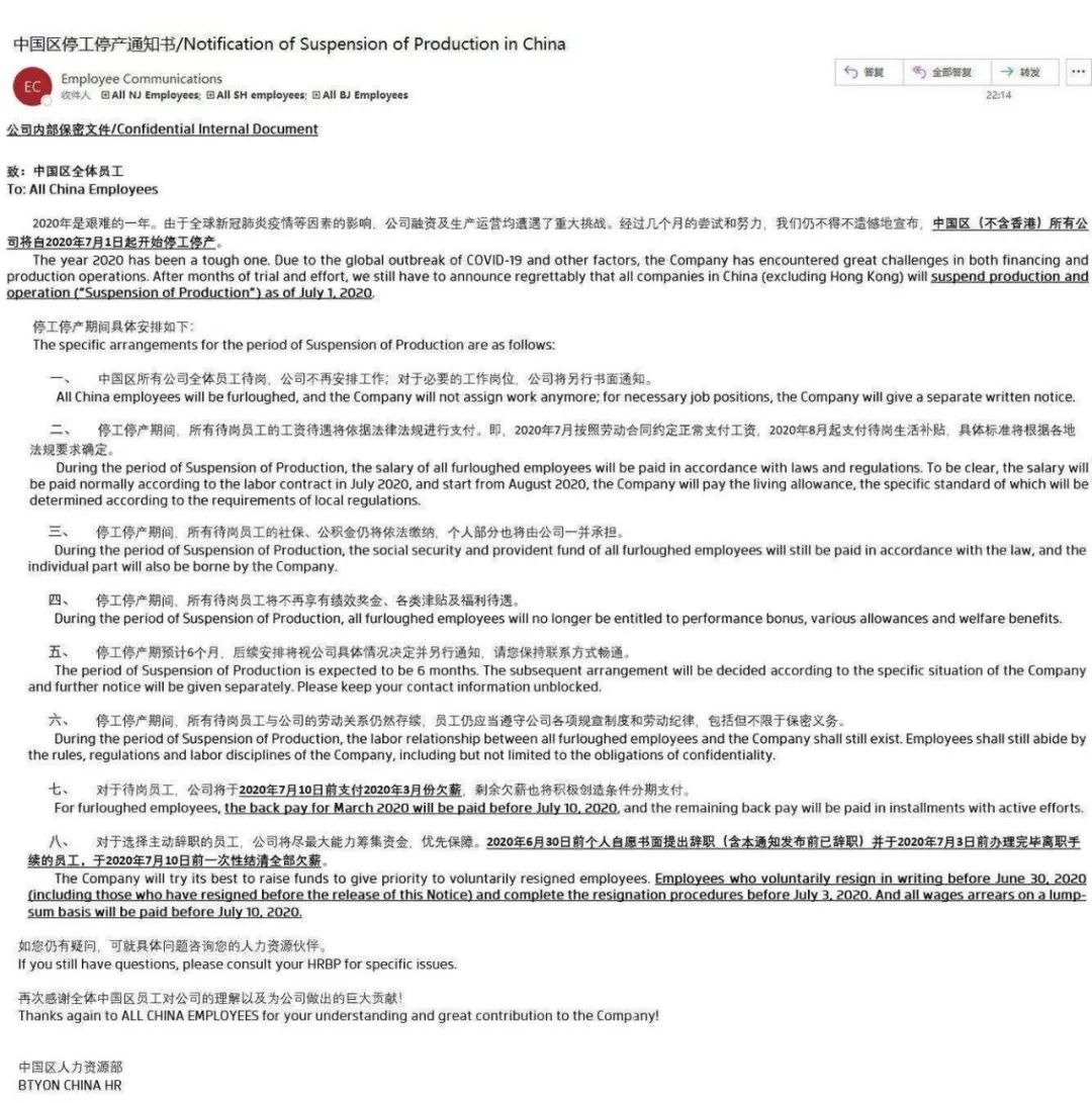 拜腾汽车邮件通知员工中国区即将停工停产 来源:受访者供图